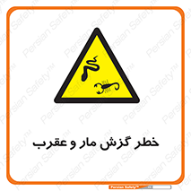 serpent , گزش , سمی , مار , عقرب , 