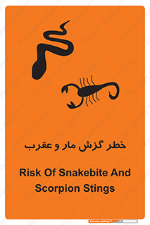 serpent , گزش , سمی , مار , عقرب , 
