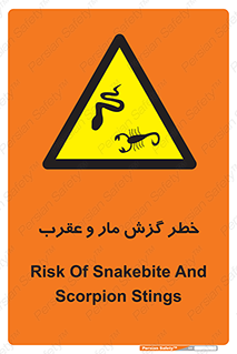serpent , گزش , سمی , مار , عقرب , 