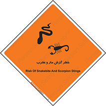 تابلوی ایمنی خطر گزش مار و عقرب – طرح 11577