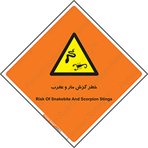 serpent , گزش , سمی , مار , عقرب , 