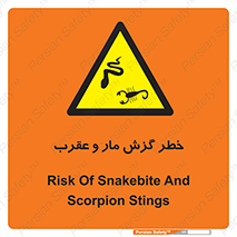 serpent , گزش , سمی , مار , عقرب , 