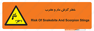 serpent , گزش , سمی , مار , عقرب , 