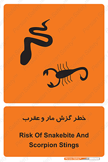 serpent , گزش , سمی , مار , عقرب , 