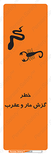 serpent , گزش , سمی , مار , عقرب , 