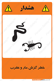 serpent , گزش , سمی , مار , عقرب , 