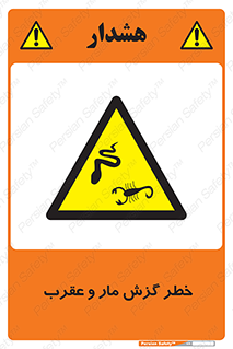 serpent , گزش , سمی , مار , عقرب , 