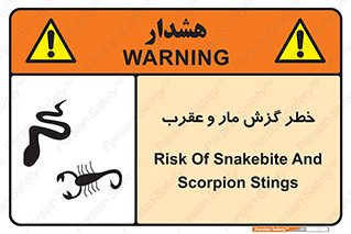 serpent , گزش , سمی , مار , عقرب , 