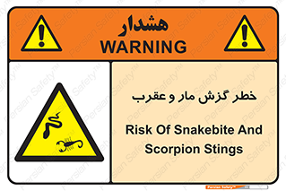 serpent , گزش , سمی , مار , عقرب , 