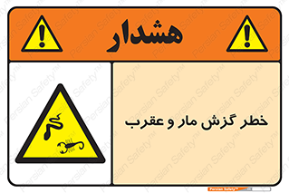 serpent , گزش , سمی , مار , عقرب , 