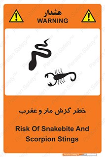 serpent , گزش , سمی , مار , عقرب , 