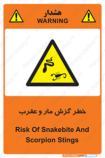 serpent , گزش , سمی , مار , عقرب , 