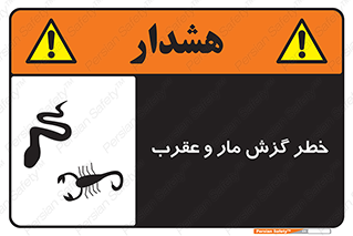 serpent , گزش , سمی , مار , عقرب , 