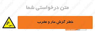 serpent , گزش , سمی , مار , عقرب , 