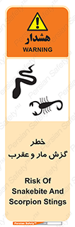 serpent , گزش , سمی , مار , عقرب , 
