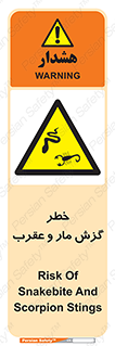 serpent , گزش , سمی , مار , عقرب , 