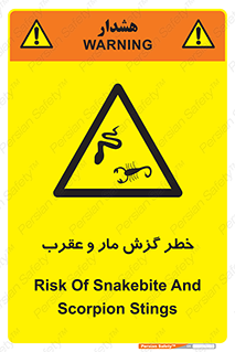 serpent , گزش , سمی , مار , عقرب , 