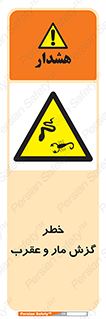 serpent , گزش , سمی , مار , عقرب , 