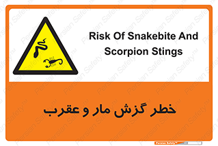 serpent , گزش , سمی , مار , عقرب , 