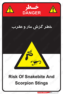 serpent , گزش , سمی , مار , عقرب , 
