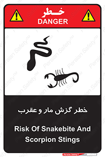 serpent , گزش , سمی , مار , عقرب , 