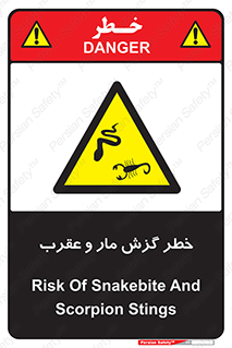 serpent , گزش , سمی , مار , عقرب , 