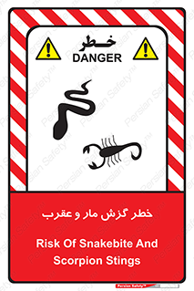 serpent , گزش , سمی , مار , عقرب , 