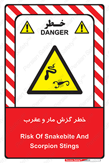 serpent , گزش , سمی , مار , عقرب , 