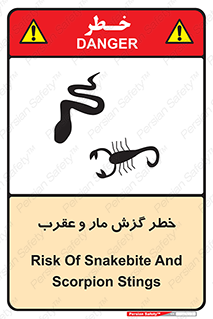 serpent , گزش , سمی , مار , عقرب , 