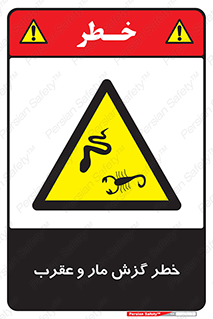 serpent , گزش , سمی , مار , عقرب , 