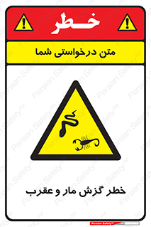 serpent , گزش , سمی , مار , عقرب , 