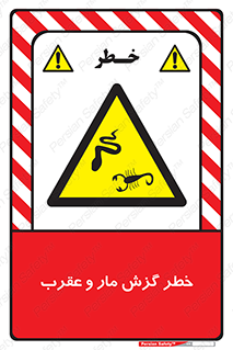serpent , گزش , سمی , مار , عقرب , 