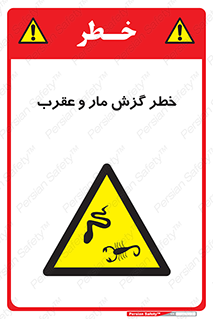 serpent , گزش , سمی , مار , عقرب , 