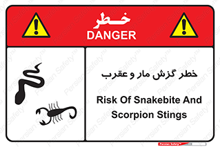 serpent , گزش , سمی , مار , عقرب , 
