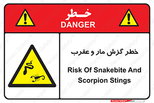 serpent , گزش , سمی , مار , عقرب , 