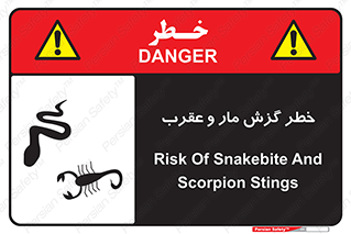 serpent , گزش , سمی , مار , عقرب , 