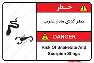 تابلوی ایمنی خطر گزش مار و عقرب – طرح 11577