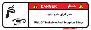 serpent , گزش , سمی , مار , عقرب , 