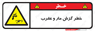 serpent , گزش , سمی , مار , عقرب , 