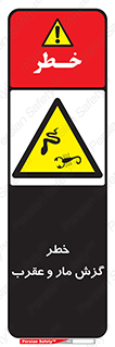 serpent , گزش , سمی , مار , عقرب , 
