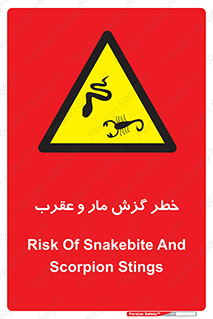 serpent , گزش , سمی , مار , عقرب , 