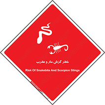 serpent , گزش , سمی , مار , عقرب , 