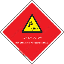 serpent , گزش , سمی , مار , عقرب , 