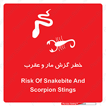 serpent , گزش , سمی , مار , عقرب , 