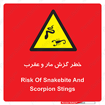 serpent , گزش , سمی , مار , عقرب , 