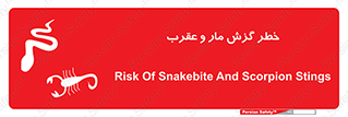 serpent , گزش , سمی , مار , عقرب , 