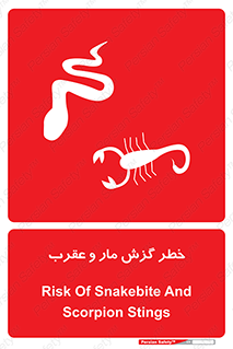 serpent , گزش , سمی , مار , عقرب , 