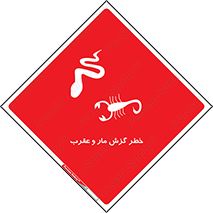 serpent , گزش , سمی , مار , عقرب , 
