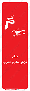 serpent , گزش , سمی , مار , عقرب , 