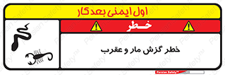 serpent , گزش , سمی , مار , عقرب , 